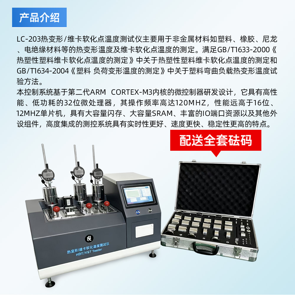 Liangchuang Brand Vicat Thermal Deformation Softening Point Tester Lc-203 Non-Metallic Material Testing Equipment