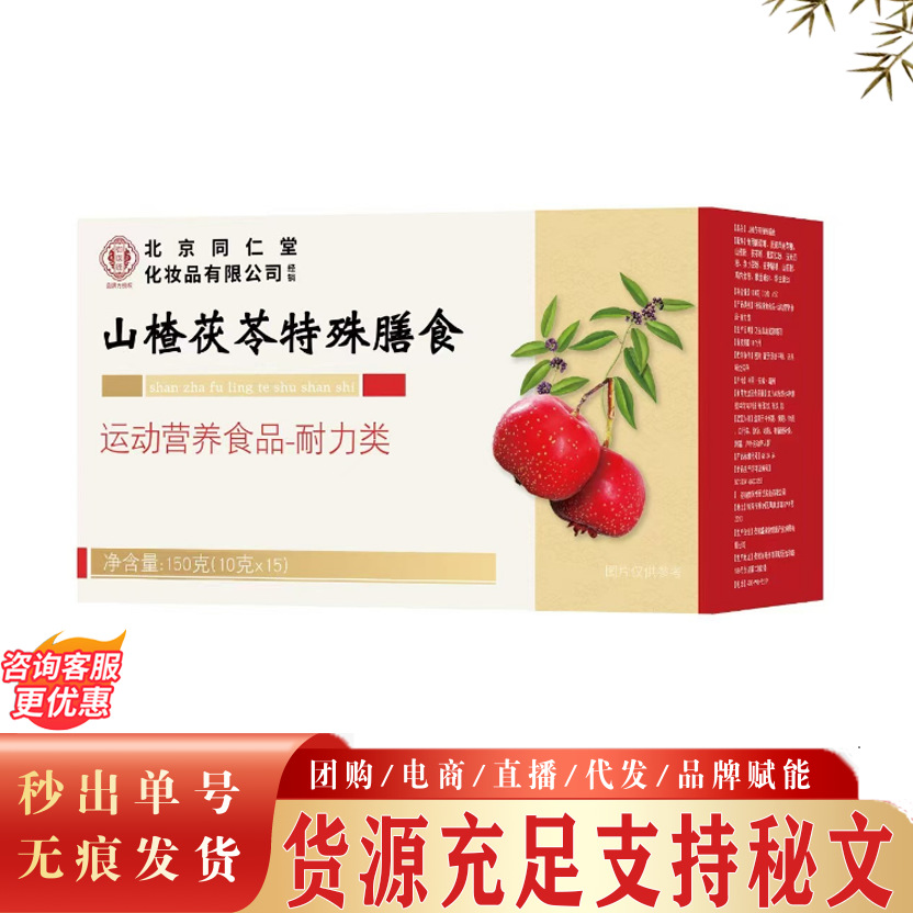 Гранулы боярышника и пории императорского врача Beijing Tong Ren Tang, упакованные гранулы боярышника, портативные гранулы пории в наличии