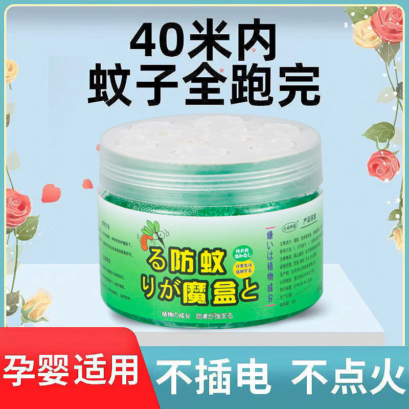 Mosquito Repellent Gel Anti-mosquito Artifact Mosquito Repellent Liquid Anti-mosquito Bite Spray Mosquito Spray Anti-mosquito Liquid for Pregnant Women and Children