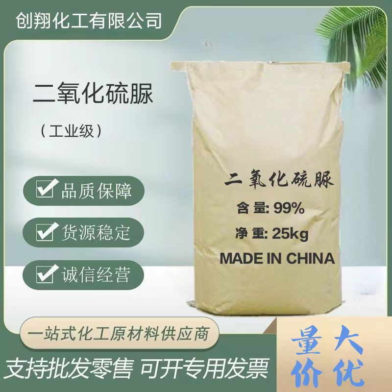Сернистый газ мочевина для печати и окрашивания промышленного класса вспомогательное средство для суспензии восстанавливающее средство отбеливатель агент для обработки воды