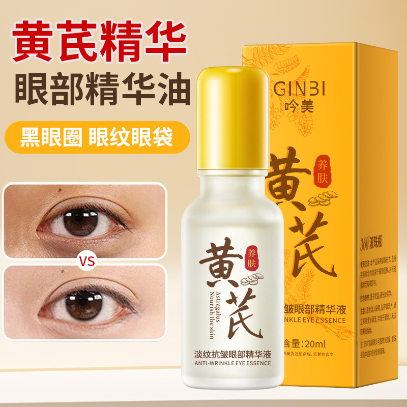 Yinmei Astragalus Anti-Wrinkle Eye Essence Hydrating, Moisturizing, Brightening, Firming, Elastic and Lightening Essence