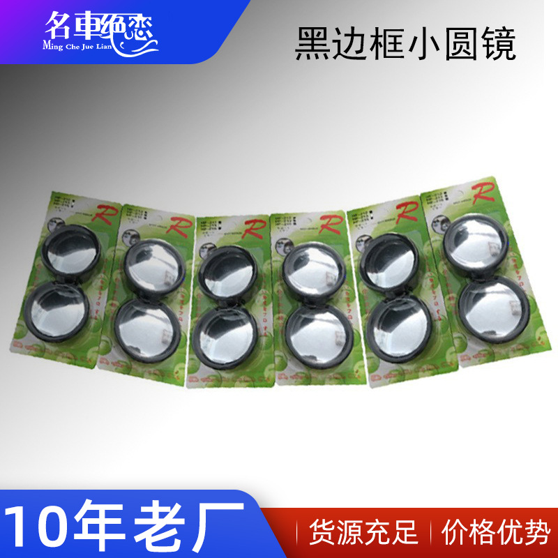 Оптовая продажа зеркала заднего вида для автомобиля, зеркало для слепых зон, вспомогательное зеркало заднего вида, маленькое круглое зеркало с большим полем зрения