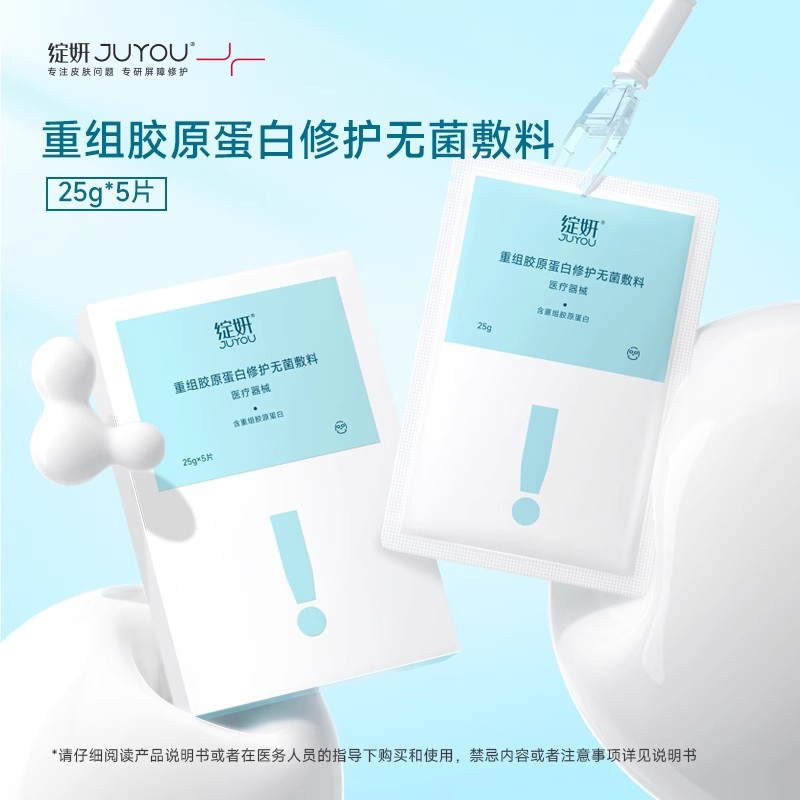 Хуаньян рекомбинантный коллаген восстановление стерильная повязка медицинское восстановление водная эмульсия выброс эссенции жидкая повязка