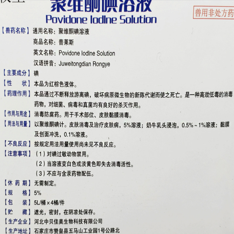 Veterinary Drug Price Povidone Iodine Free Shipping Cattle, Sheep, Rabbit and Chicken Farm Disinfection Pig Pen Disinfectant Cleaner 5L Pack