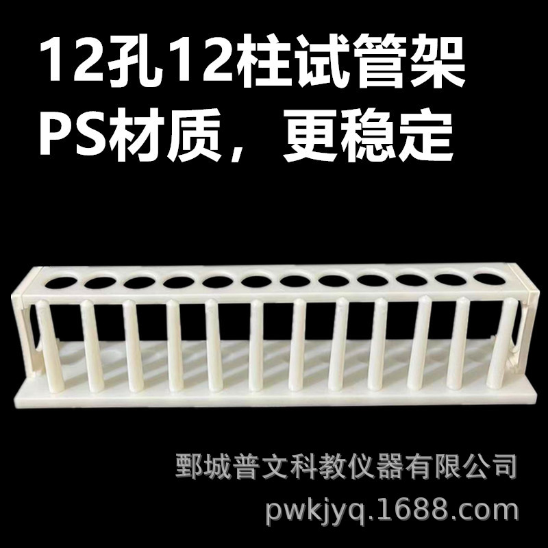 Подставка для пробирок 12 отверстий 12 колонок пластиковая одна строка собранная лабораторный инструмент для обучения в средней школе прямая продажа от производителя