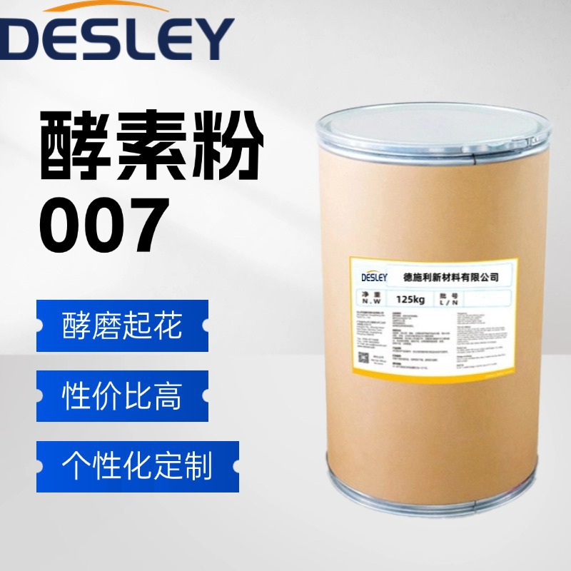 Порошок фермента для стирки денима, нейтральный целлюлозный фермент, вспомогательное средство для текстиля, каменная шлифовка ткани