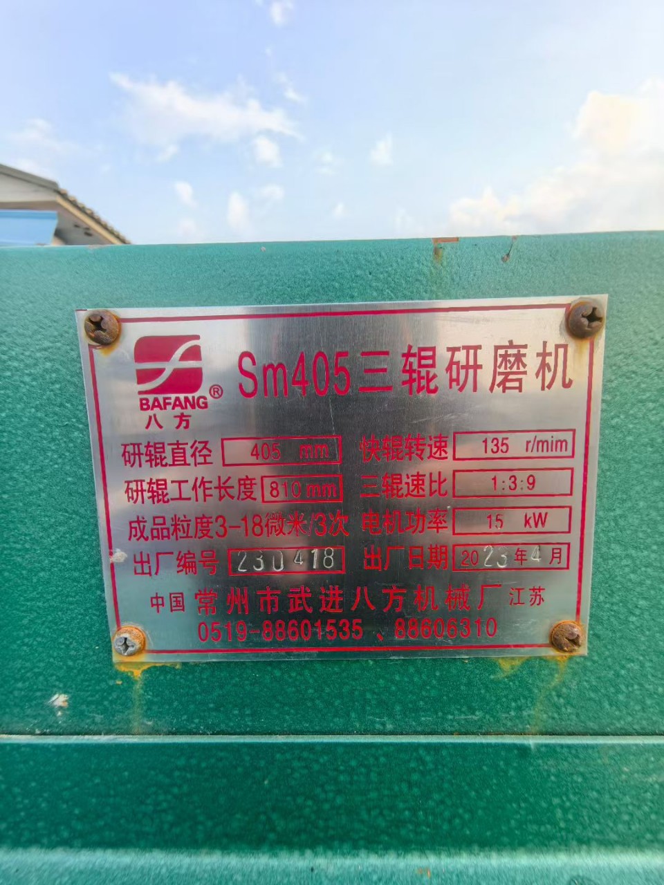 S405 Three-Roller Grinder Is Available for Sale. Weighted 1800 Vibrating Screen. Friends in Need Please Contact Us