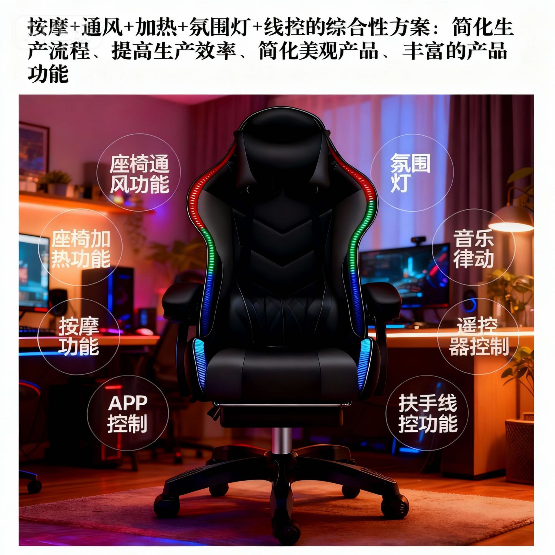 App-Controlled Gaming Chair Control Panel, Colorful Rgb Ambient Lighting, Constant Temperature Heating, 3-Level Ventilation, Massage, Odm