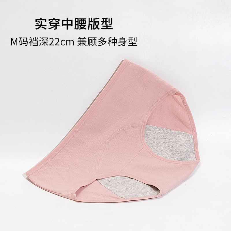 Physiological underwear women's cotton antibacterial crotch mid-waist anti-side leakage sanitary pants menstrual period aunt safety pants physiological pants