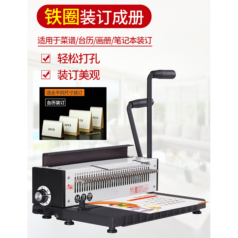 Reisheng TD-1500B34 iron ring binding machine 8 inch A5 calendar wall calendar punching ring binding machine double coil A3
