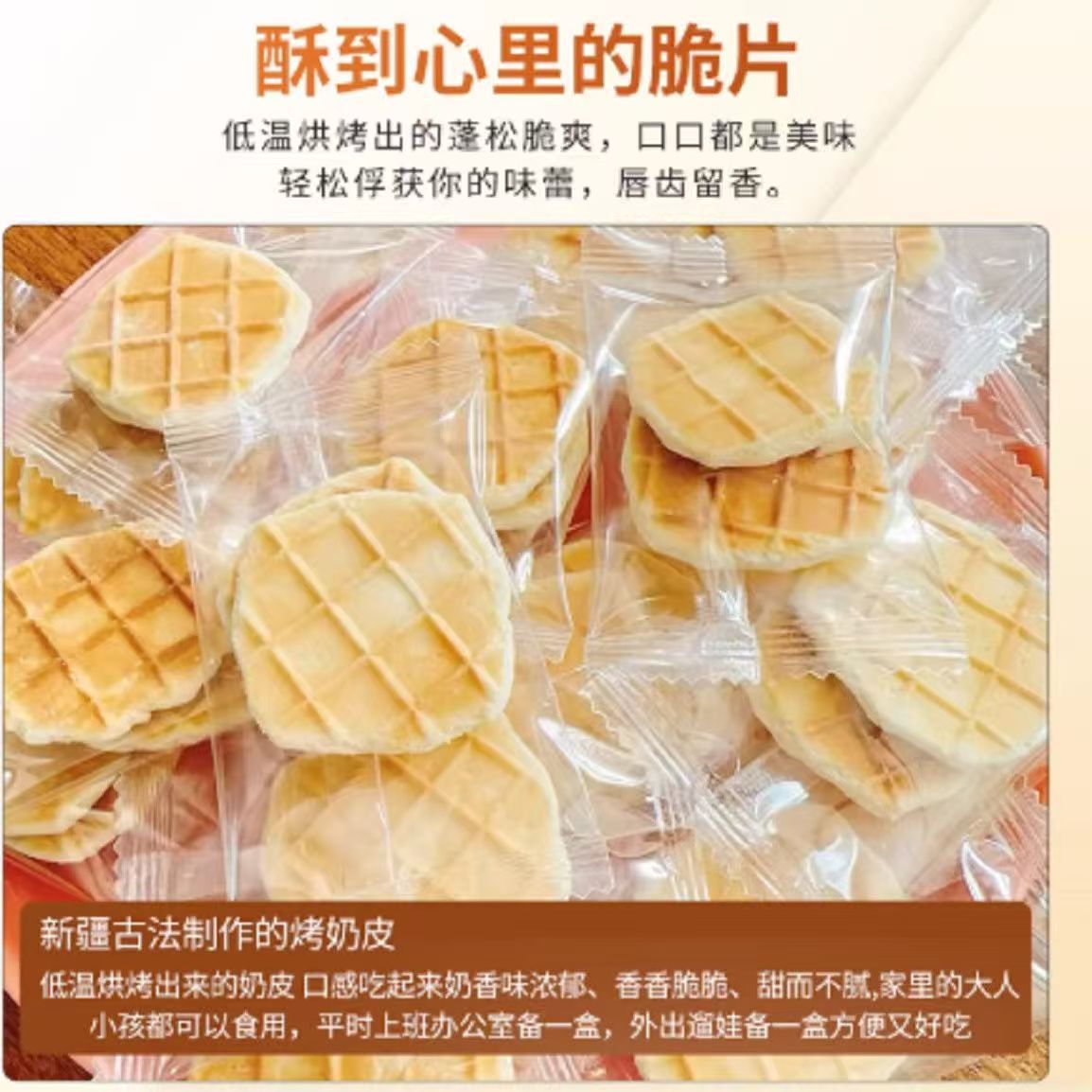 Xinjiang Specialty Hand-Baked Milk Skin, Roasted Fresh Milk Crispy Rice Crispy Milk Skin, Nutritious Kidsren's Snacks, Ready to Eat after Opening the Bag