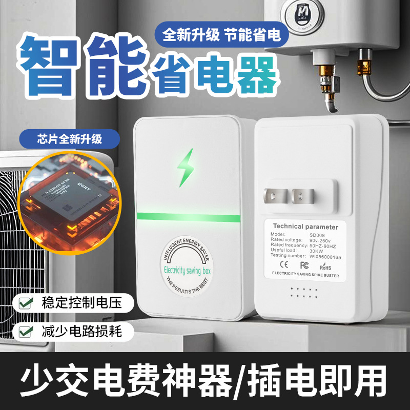 [German Chip] New High-Power Power-Saving Artifact Air Conditioner Energy-Saving Household Electricity Meter High Technology