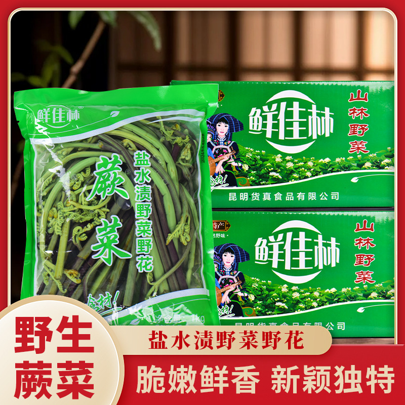 Упаковка из 10 пакетов папоротника, юньнаньская специальность, замоченные овощи драконьего когтя, свежие дикие овощи, специальный дикий папоротник и цветы