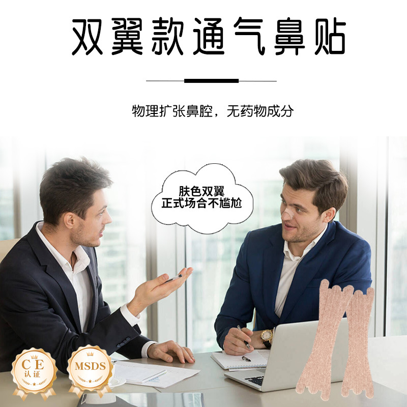 Skin Color Ventilation Nasal Patch Source Spot Delivery 6619 Double-Wing Nasal Patch for Adults and Kidsren to Relieve Nasal Congestion Nasal Patch