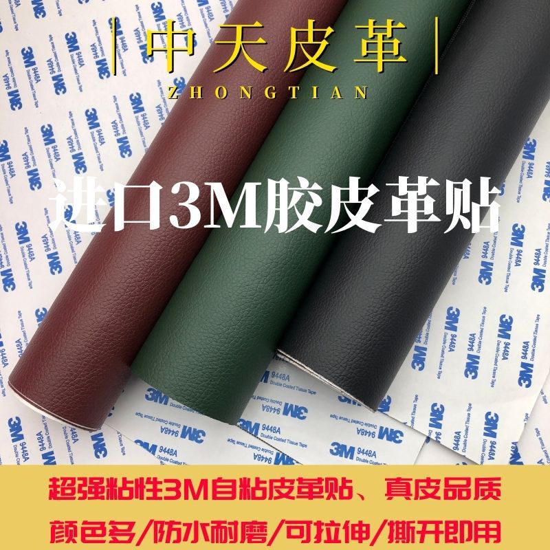 Оптовая продажа, клеевая накладка 3M, мягкая кожаная накладка для ремонта диванов, декоративная кожа