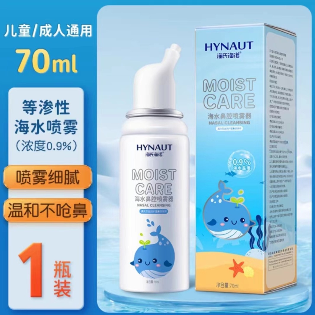 Heinrich Heinrich Physiological Seawater Nasal Spray Nasal Spray Medical Children Infant Rhinitis Nasal Wash