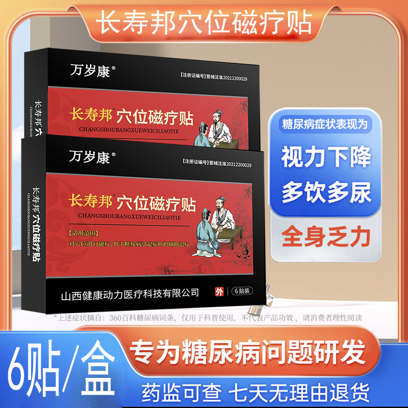 Патч для магнитной терапии Чаншоу Банг для помощи при диабетических заболеваниях, оптовая и розничная продажа, прямые поставки, поиск агентов