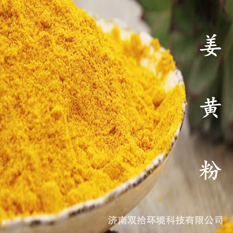 Spot Feed Grade Turmeric Powder Wholesale Retail Egg Chicken Livestock Aquaculture Coloring Appetizer Feed Curcumin