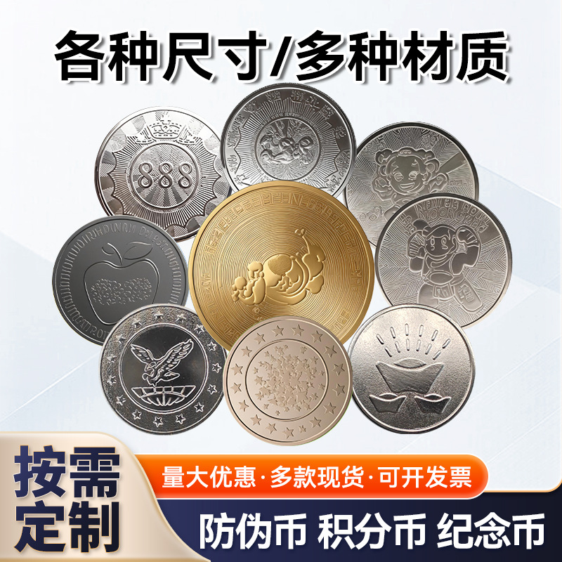 Special Game Coins for Iron Coin Claw Machines, Arcade Tokens, Doll Machine Fixed-Point Coin System