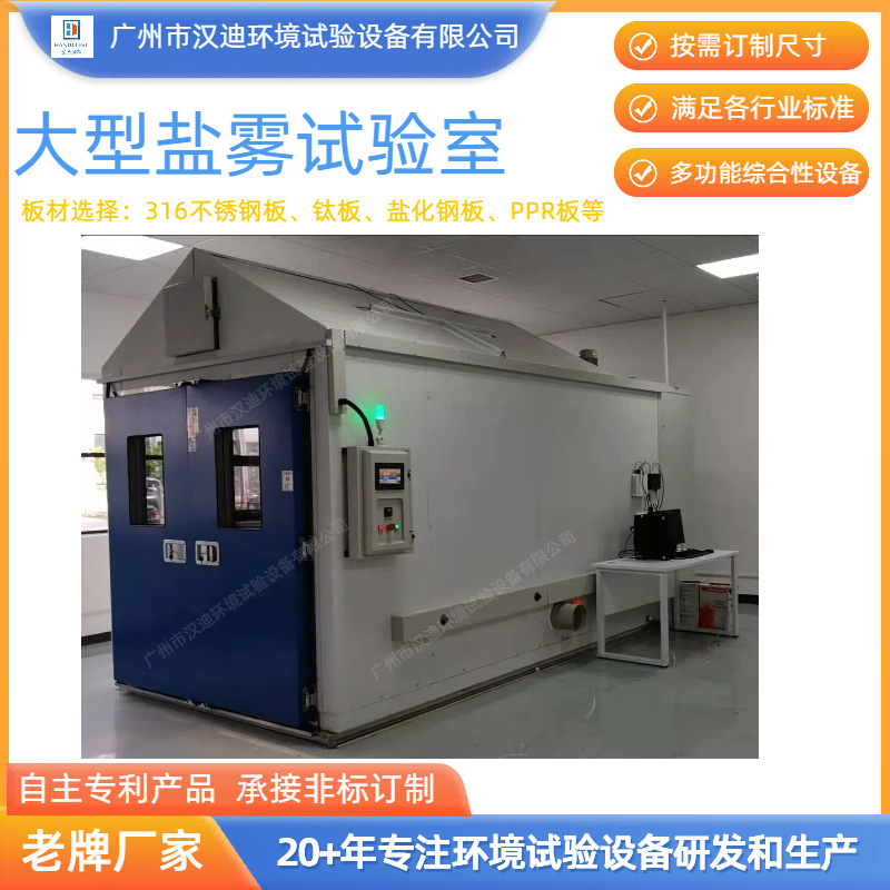 Guangdong Large Composite Salt Spray Laboratory Manufacturer Salt Dry and Wet Cycle Corrosion Equipment Handy Salt Spray Accessories