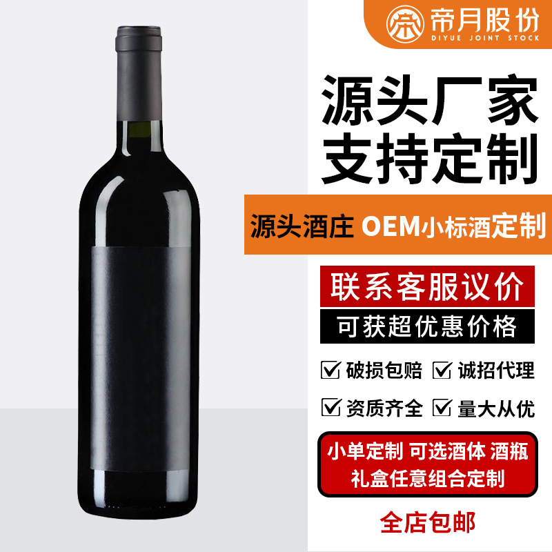 Индивидуализация Вина ОЕМ Этикетирование Бутылок Вина и Подарочных Коробок, Любая Комбинация для Групповых Подарков, Красное и Белое Вино Частная Этикетка