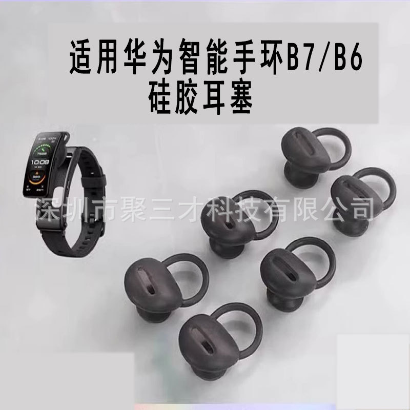 Силиконовый чехол для наушников Huawei b6 b7, аксессуары для браслетов B6/B7
