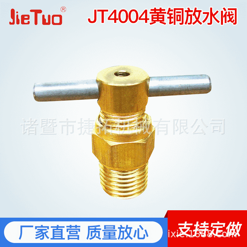 Качественный воздушный компрессор дренажный клапан заводской автоматический дренажный клапан фитинги латунный дренажный клапан JT4004