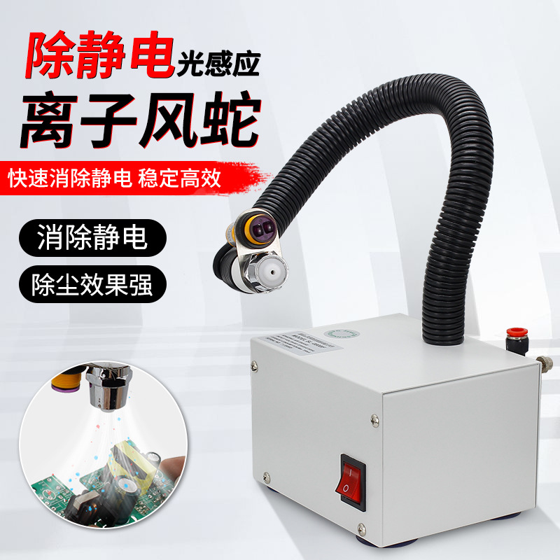 Ионный вентилятор электростатической индукции Автоматическая ионная змея Заводской вентилятор Промышленный ионный вентилятор Устранитель электростатики