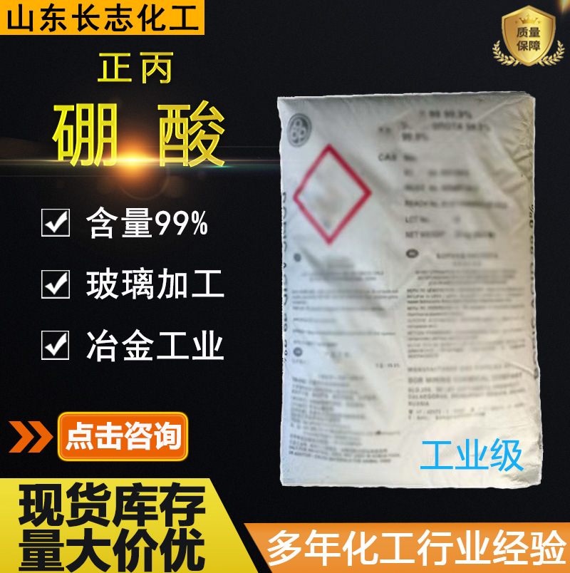 Спотовая оптовая продажа российской чилийской N-пропилборной кислоты, промышленный класс, химический промежуточный продукт, содержание 99