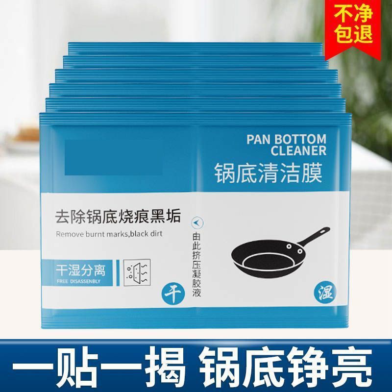 Пленка для очистки черного налета на дне кастрюли, сильное средство для удаления загрязнений и ржавчины
