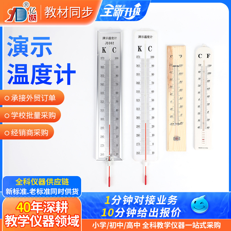 Учебный прибор для средней школы, демонстрационный термометр -10~100 ℃, термометр с красной линией, физическое оборудование
