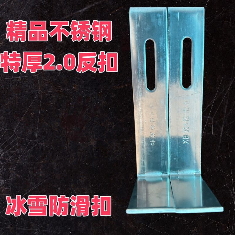 100 Pieces of 100 Long, 2.0 Thick, 20 Wide Stainless Steel Anti-Slip Hooks for Glazed Tiles, Special Snow-Proof Hooks