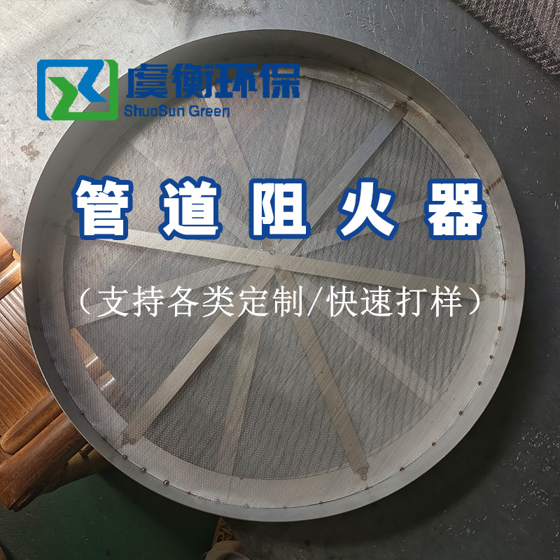 Flame Arrester Round Stainless Steel 304 Wire Mesh High Temperature Resistant Flame Arrester Plate Flame Arrester Net