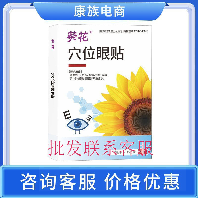 Патч для глаз с акупунктурными точками подсолнечника 1 патч/пакет * 4 пакета/коробка, новая и старая упаковка, случайная доставка, дропшиппинг, оптовая продажа, уточняйте у службы поддержки