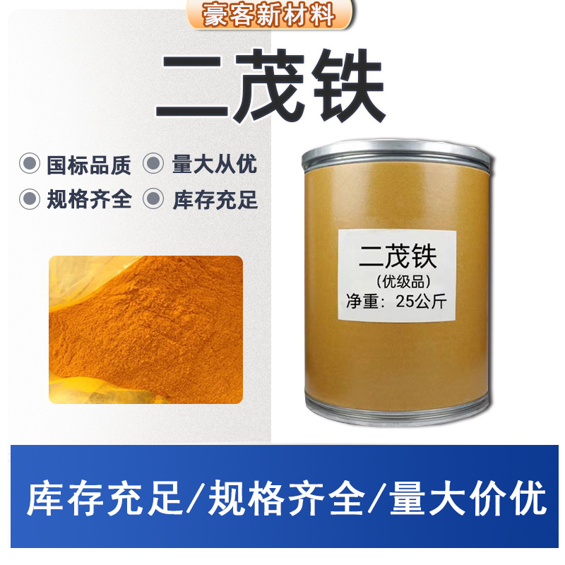 Кастомизированный порошок дижелеза кристаллический промышленного класса добавка-ускоритель для сгорания катализатор 102-54-5 дижелезо