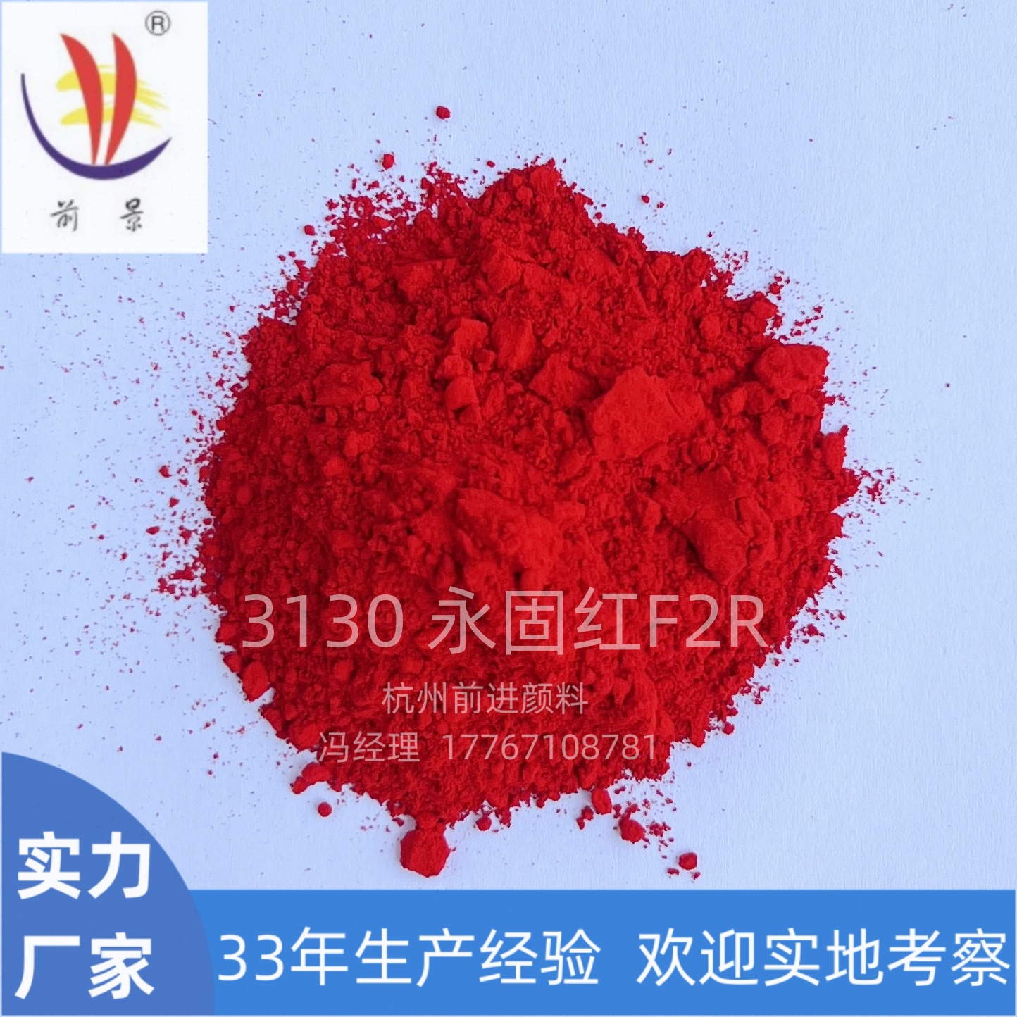 Органический пигмент № 2 Красный 3130 Ёнггу Красный F2R Печатная цветная суспензия для упаковки Ёнггу Красный Rb