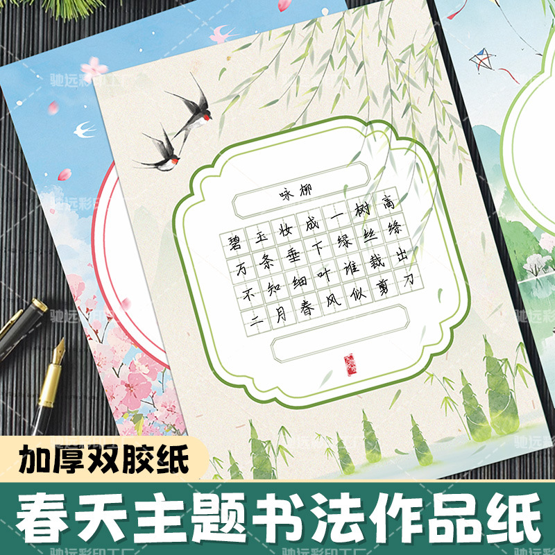 Custom Hard Pen Calligraphy Paper Spring Guofeng Tian Zi Ge Copy Paper Special Display Paper for Student Poetry Competition