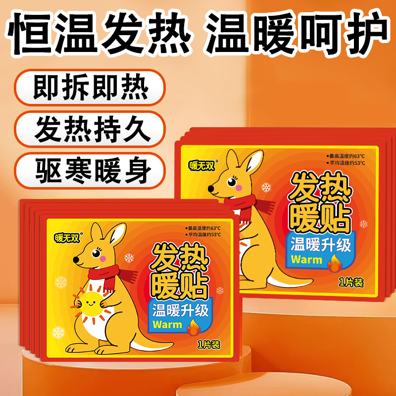 Kangaroo Warm Baby Long-Lasting Self-Heating Cold-Repelling Foot Warmers Unisex Body Warming Stickers Factory Direct Sales