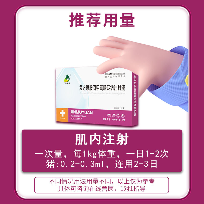 Veterinary Drug Compound Sodium Sulfamethoxypyridine Injection High Fever Mixed Sensation