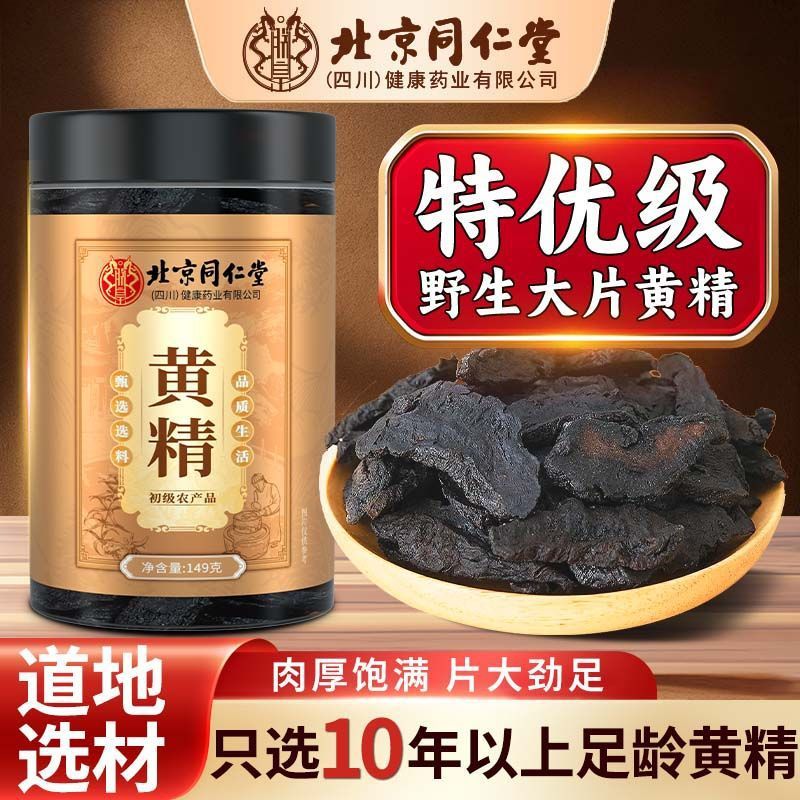 Beijing Tongrentang Polygonatum 180g Health-Preserving Native Slices Selected Wild Polygonatum Large Quantity and Excellent Price Drop Shipping