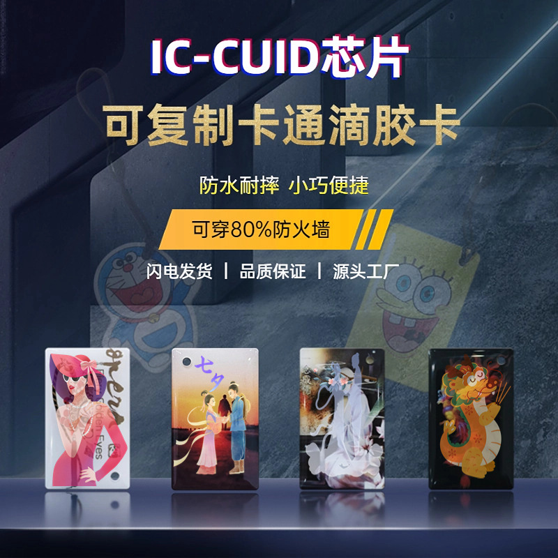 Customized Card Ic Buckle Community Access Control Buckle Property Ic Parking Management Card Elevator Card Blank Cuid Keychain