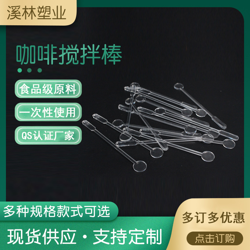 Круглая палочка для смешивания кофе, коктейлей, одноразовая пластиковая палочка для смешивания