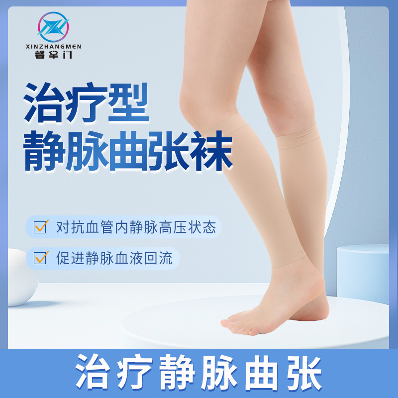 Xinzhangzhang Skin Color Secondary Elastic Mid-Calf Socks with Exposed Ankles] Medical Varicose Vein Socks Protection