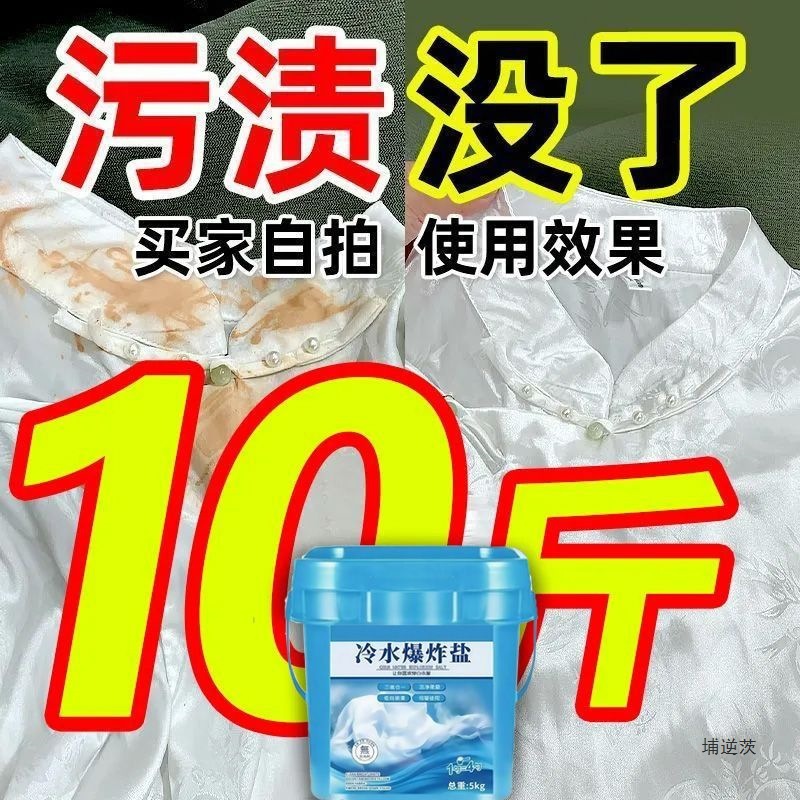 School Uniform Net Cold Water Instant Explosive Salt Stain Remover Odorless Soap Powder New Product Machine Washable Others