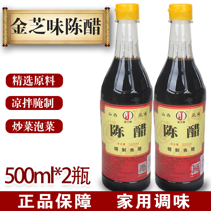 Jinzhi Flavor Mature Vinegar 500ml Bottled Wholesale Food and Beverage Shanxi Flavor Vinegar Cold Hot Pot String Oil Dish