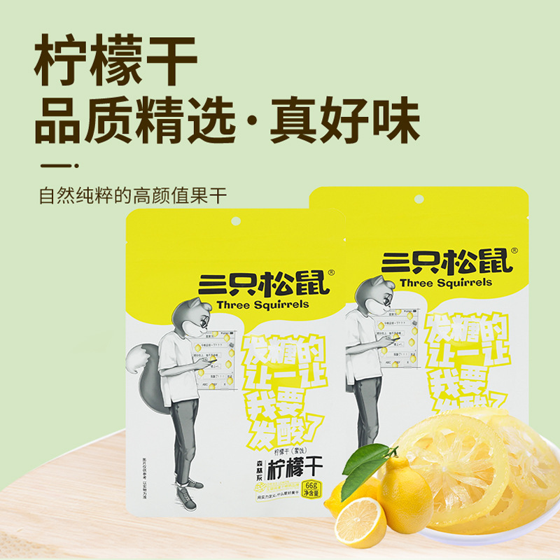 One-piece delivery three squirrel dried lemon 66 g/bag Crystal instant lemon slices soaking water Sweet and Sour Dried Fruit Free Shipping