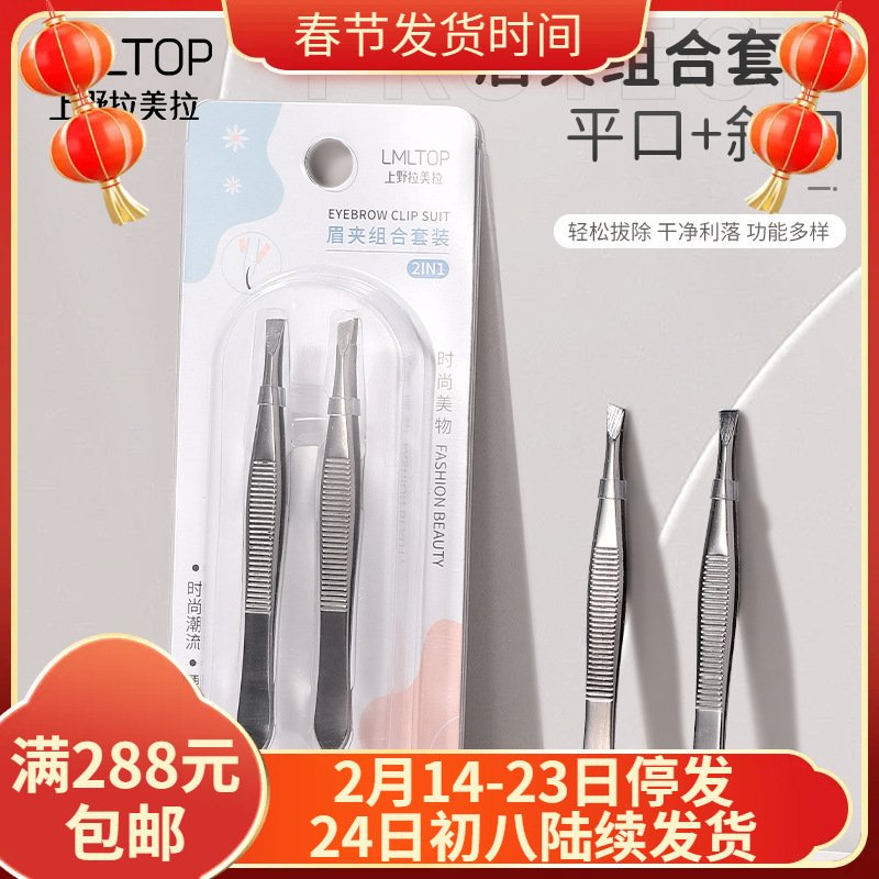 Набор из 2-х наклонных серебряных щипцов для бровей Lmltop, из нержавеющей стали A205