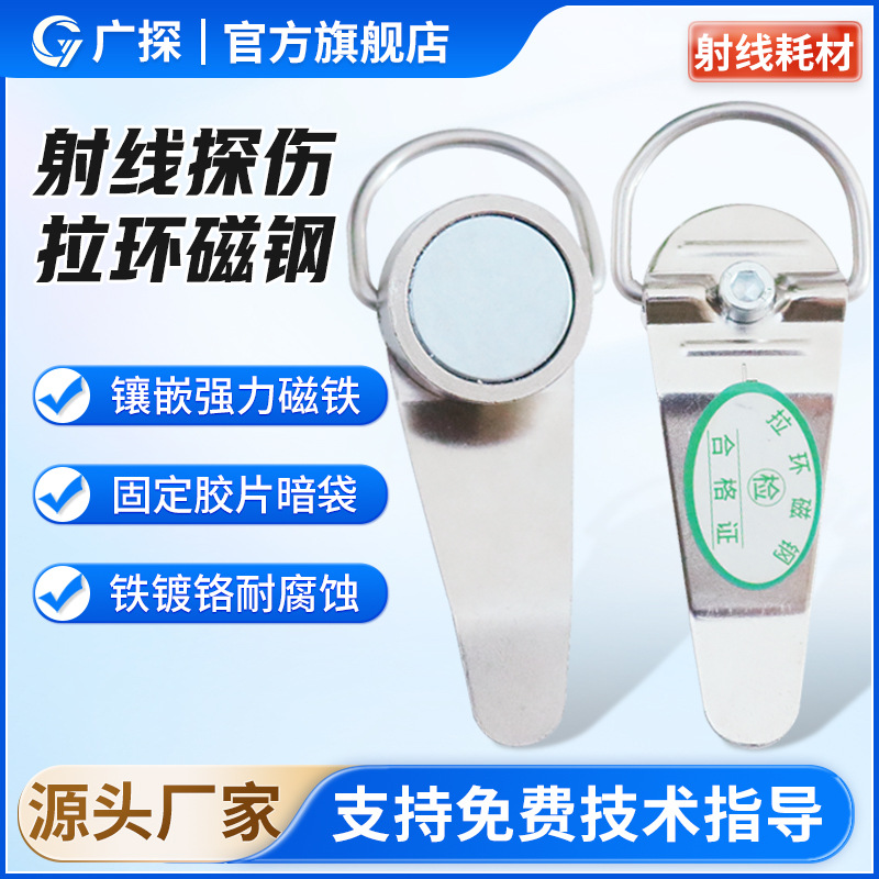 Магнитный стальной травматический расходный материал Guang Probe, фиксированный секретный мешок, поддон, сильный магнит, магнитное кольцо, дропшиппинг