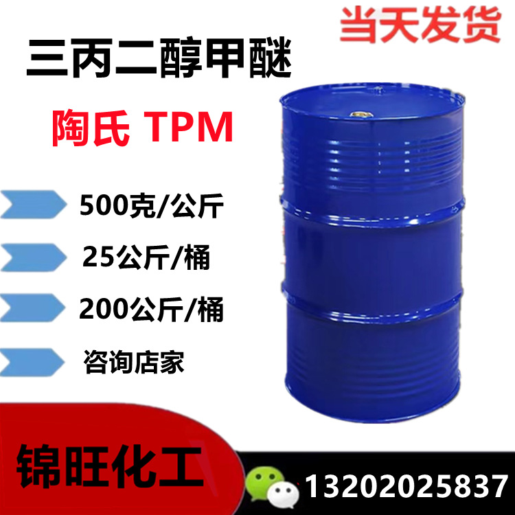 Трипропилгликоль метиловый эфир ТПМ Dow/Цзянсу Трипропилгликоль монометиловый эфир (можно заказать в небольших количествах)