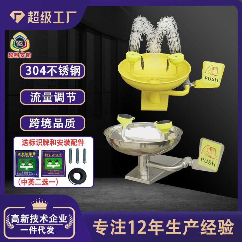 Кросс-граничная инспекция фабрики лаборатория высококачественная утолщенная промышленная 304 нержавеющая сталь переносная настенная промывка глаз